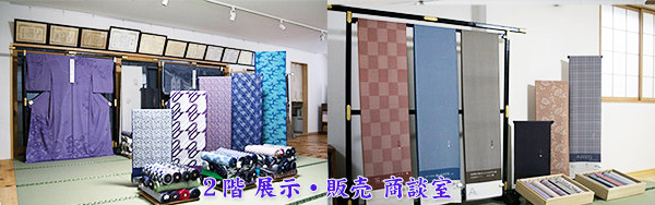 染博物館2階 展示・販売 商談室画像